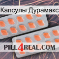 Капсулы Дурамакс 27